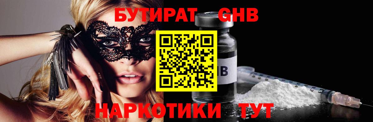 Тавда  БУТИРАТ  Вход с VPN  Бутират вода 