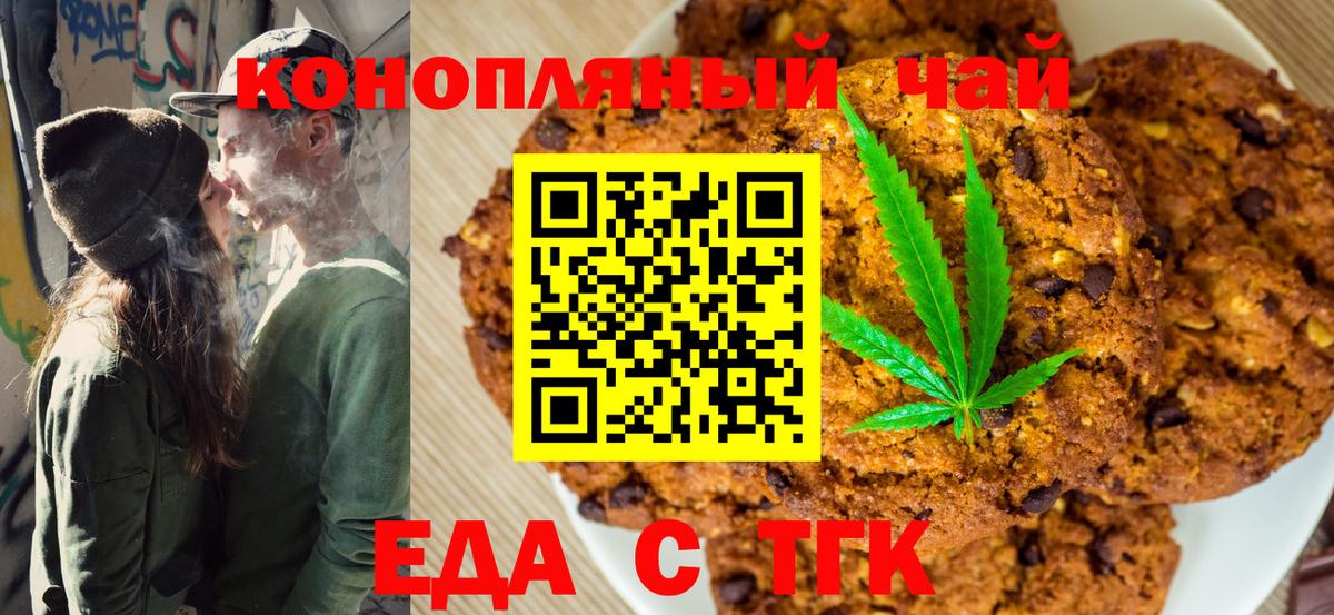 Тавда  Печенье с ТГК конопля  Вход с VPN 