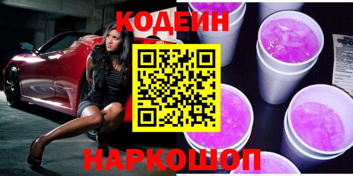 Тавда  Кодеин напиток Lean (лин)  Вход с VPN 