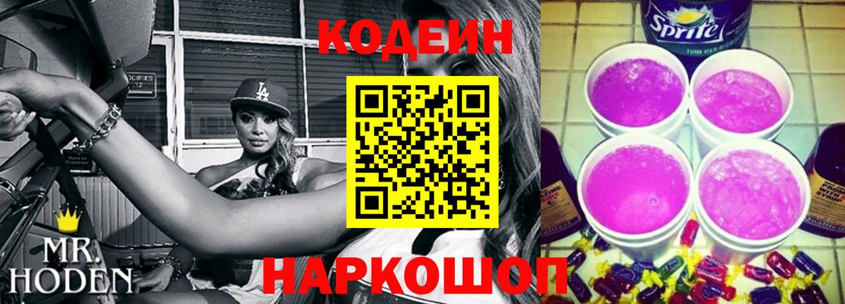 Кодеин напиток Lean (лин) Тавда