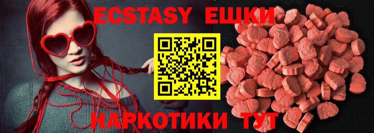 Экстази 250 мг Тавда