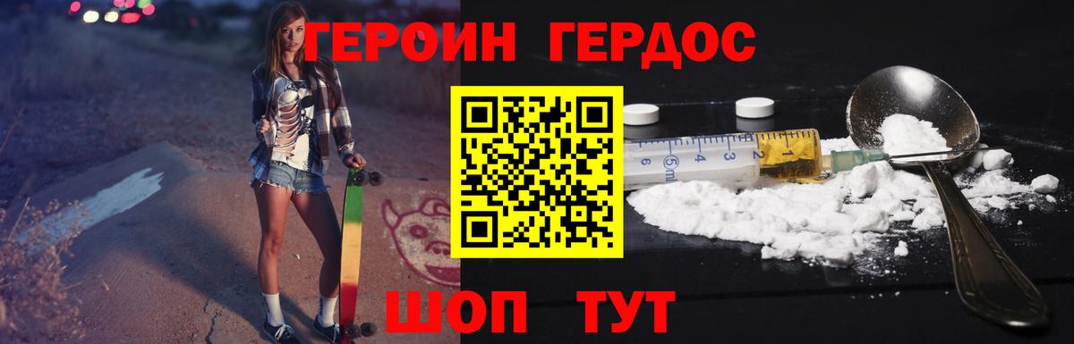 ГЕРОИН  Вход с VPN  Тавда  Героин Афган 