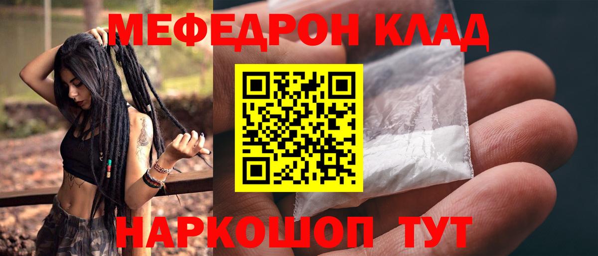 Меф мяу мяу кристаллы Тавда