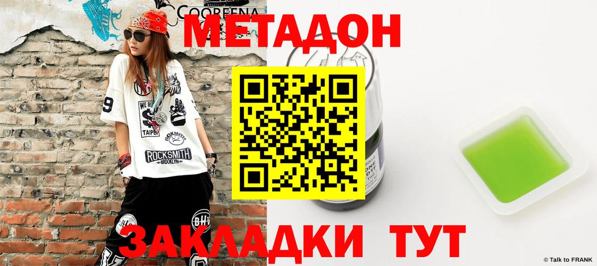 МЕТАДОН кристалл  Вход с VPN  МЕТАДОН VHQ  Тавда 