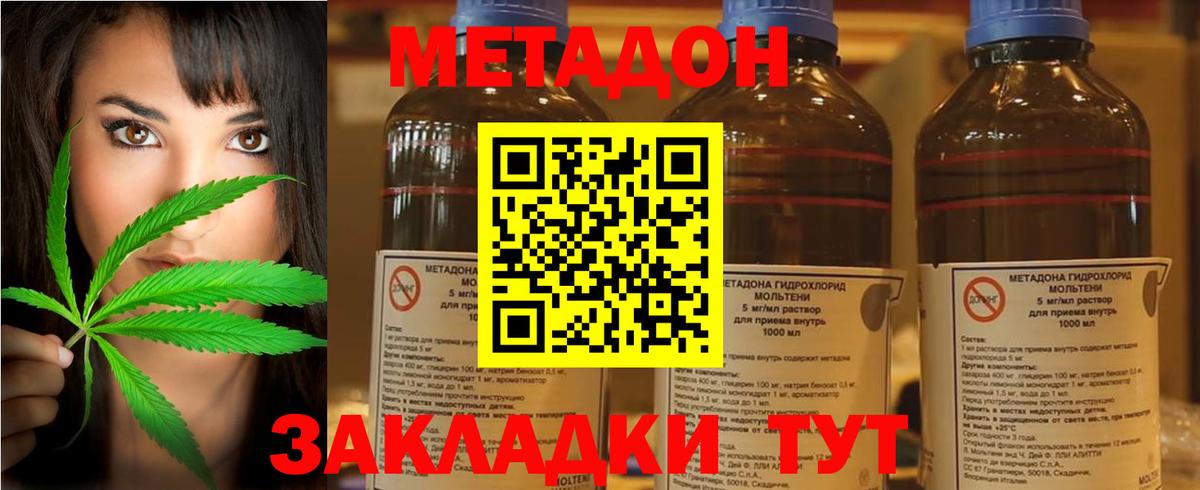 МЕТАДОН кристалл Тавда