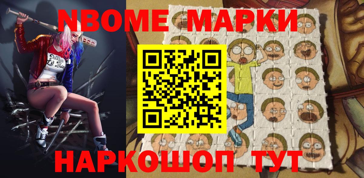 Марки NBOMe 1,5мг  Марки 25I-NBOMe  Марки NBOMe 1,5мг  Тавда  Вход с VPN 
